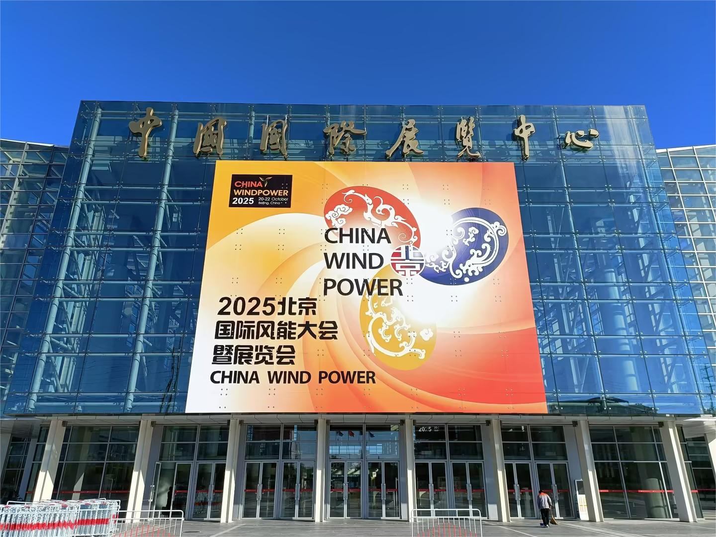 北京风能展会6(1).jpg